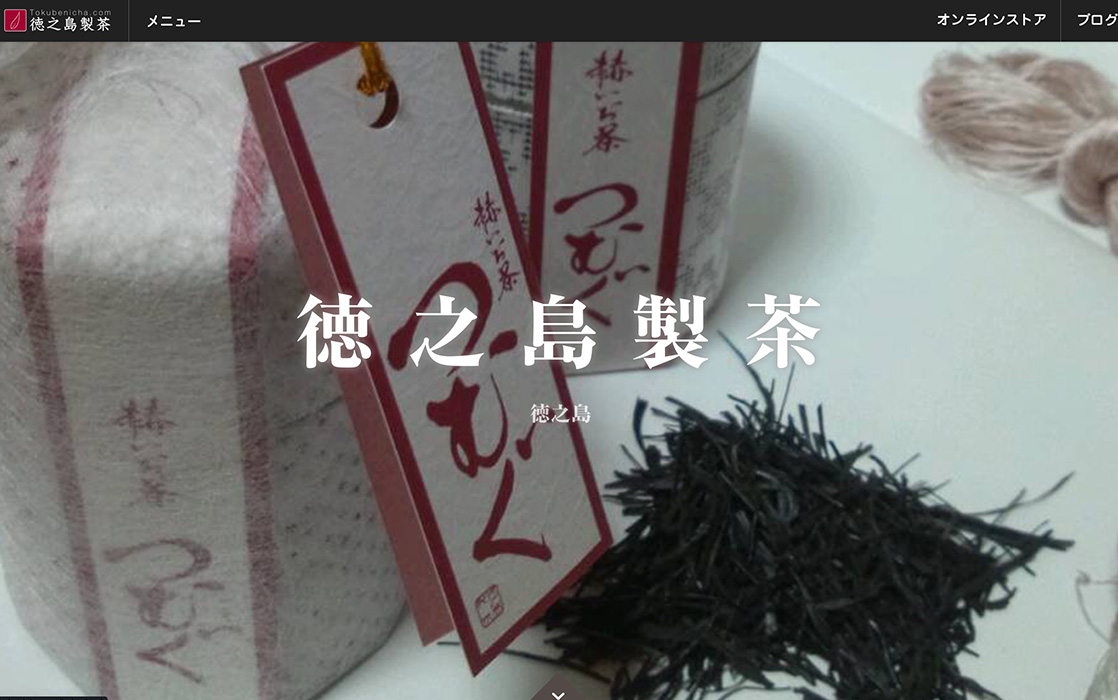 徳之島製茶
